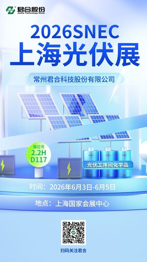 최신 회사 블로그 춘천광역시 광화발전 및 스마트 에너지 국제 컨퍼런스 SNEC 2026에 참석하도록 초대합니다