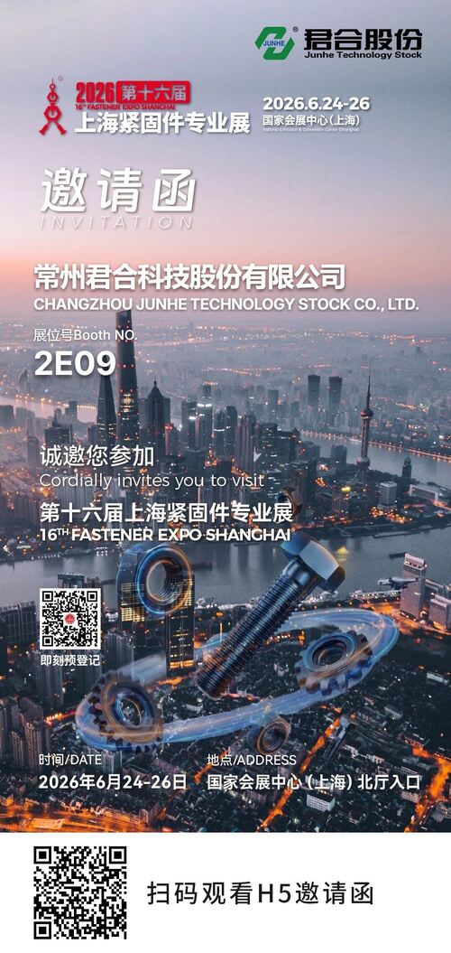 최신 회사 블로그 2026년 제16회 상하이 패스너 전문 전시회에 참가하세요